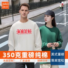350克重磅毛圈潮牌宽松落肩套头卫衣印字潮牌街头圆领定制印LOGO