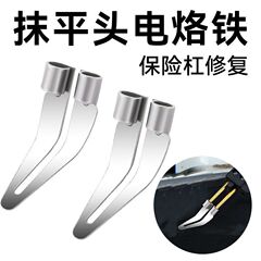 フラットヘッドプラスチックバンパー電気はんだごてスムージングガン溶接ガン三角形アクセサリー溶接ハイパワーはんだごてヘッド