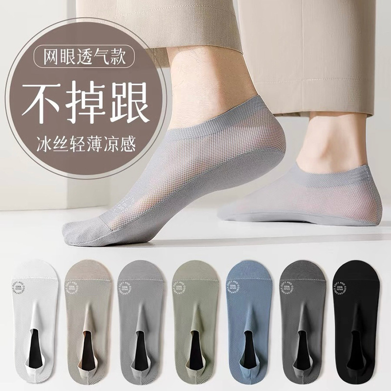 Boat socks men's summer thin ice silk mesh non-slip heel men's socks cotton bottom sweat-absorbent deodorant socks