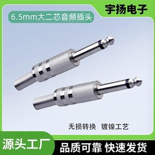 6.35 Mono/Stereo Audio Plug 6.5 Large Two-Core Metal with Spring Guitar Microphone High Fidelity