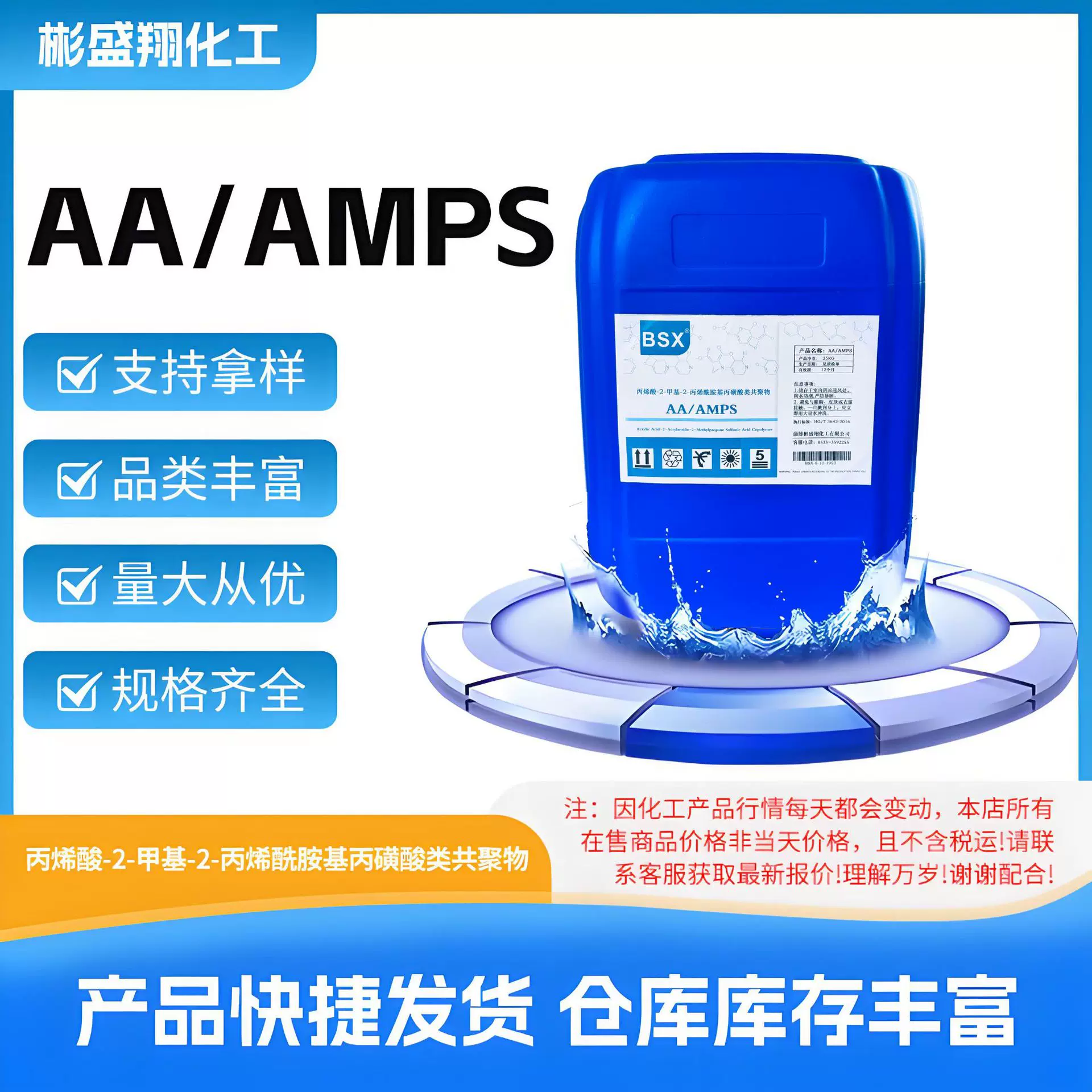 厂家直供 AAAMPS丙烯酰胺基丙磺酸类共聚物 循环水缓蚀阻垢剂定制