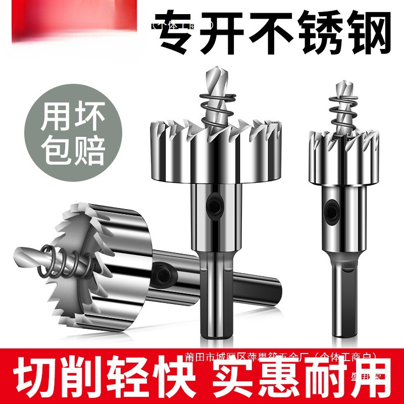 高速钢开孔器金属不锈钢铁皮钢板20扩孔器开口钻头打孔22其他中国