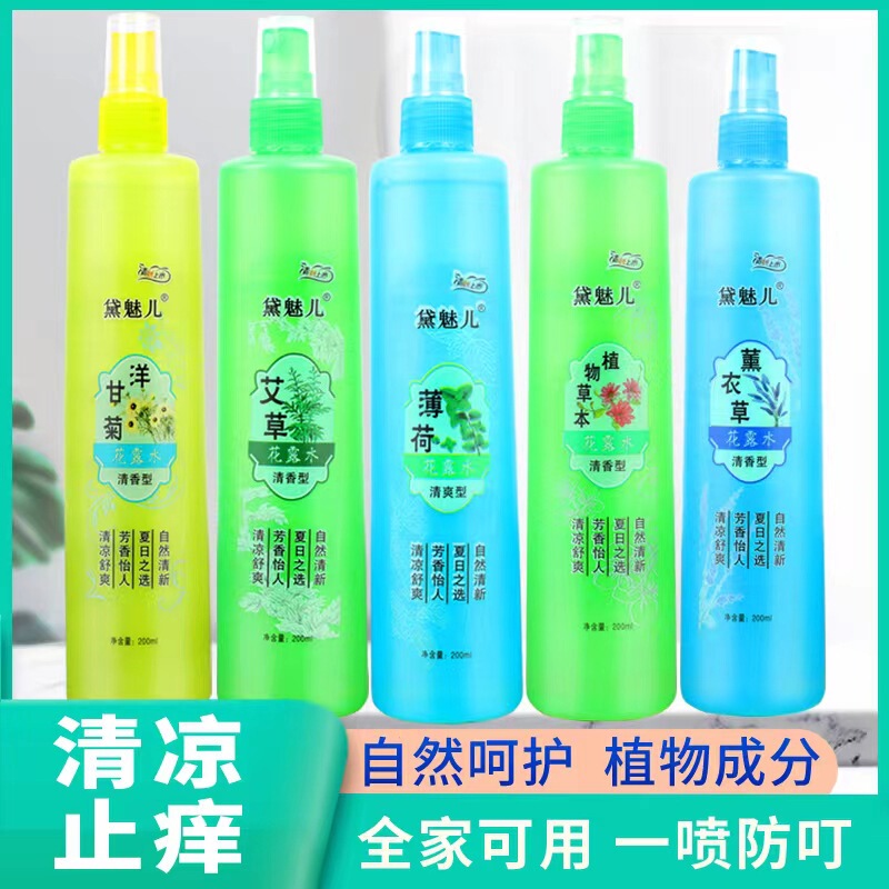 Dai Meier--トイレ水ヨモギの香り防蚊スプレーかゆみ止め蚊よけ液体夏の蚊よけ卸売配送|undefined