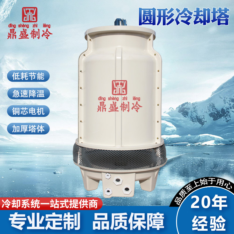 鼎盛制冷加厚玻璃钢圆形冷却塔凉水塔批发工业设备降温散热冷水塔