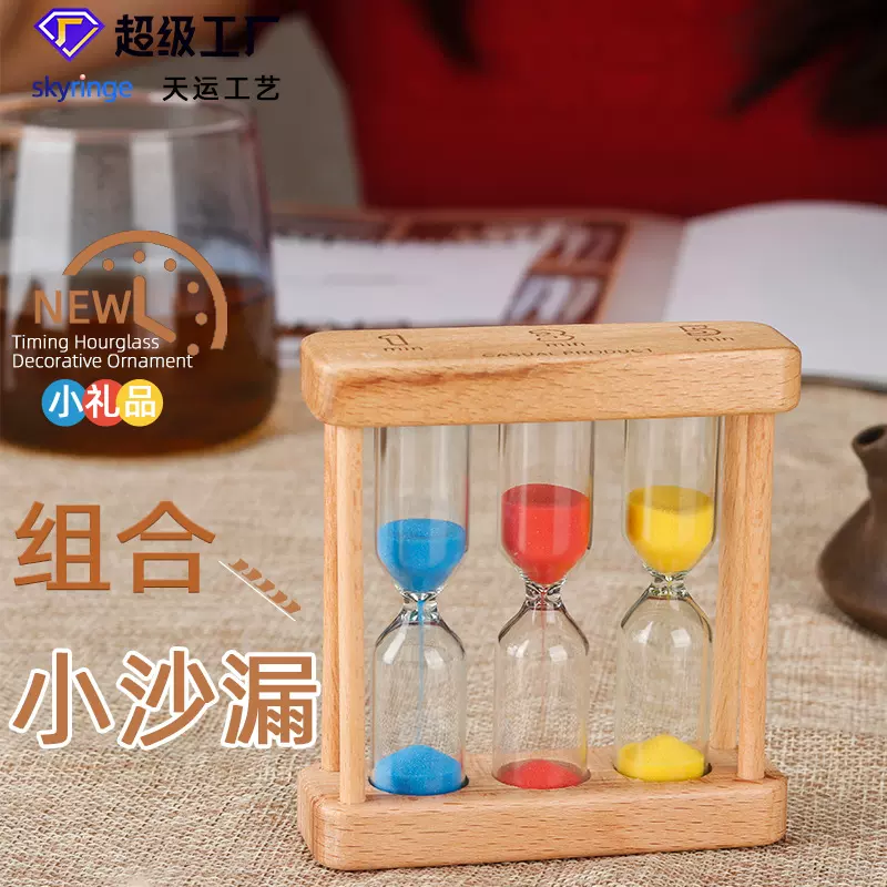 木制1/3/5分钟组合小沙漏刷牙三合一创意沙漏计时器生日礼品摆件