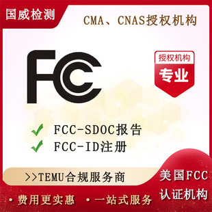 Projector U.S. FCC Certification Amazon FCC-SoDC Report FCC Certificate for U.S. Export Certification