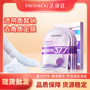 Fayankou Skin Whitening Exfoliating Foot Mask (377) 35g