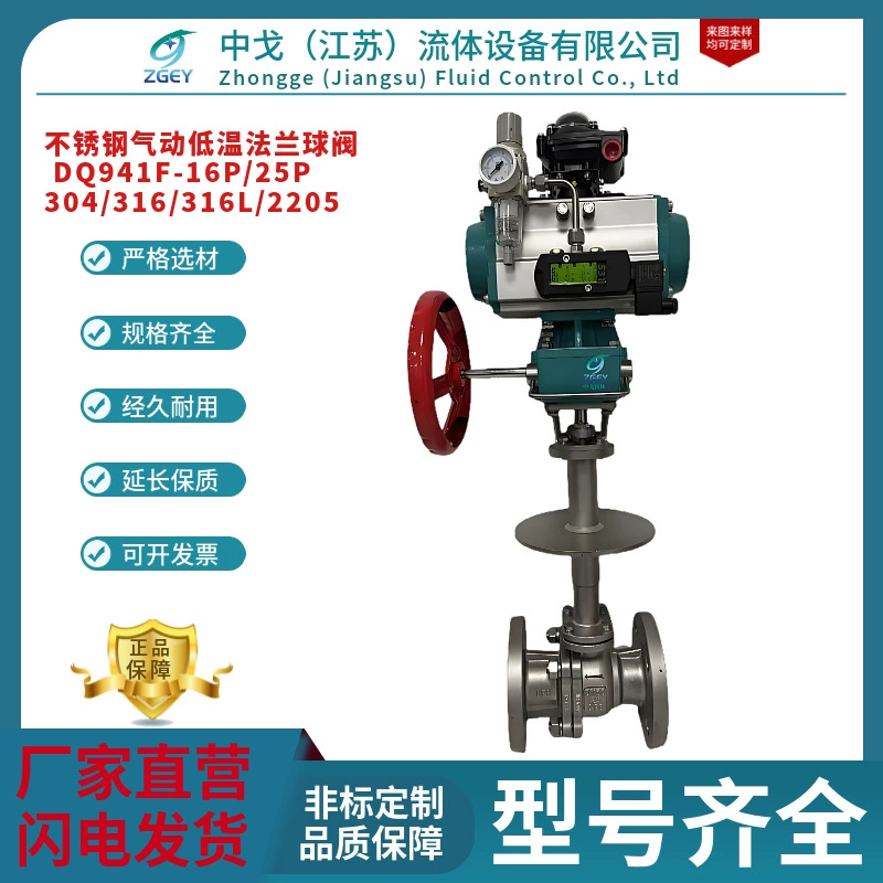 DQ641F-16P/25 Пневматический низкотемпературный фланцевый шаровой клапан с жидким азотом и этиленом -196 ℃ Быстроразъемный клапан из нержавеющей стали