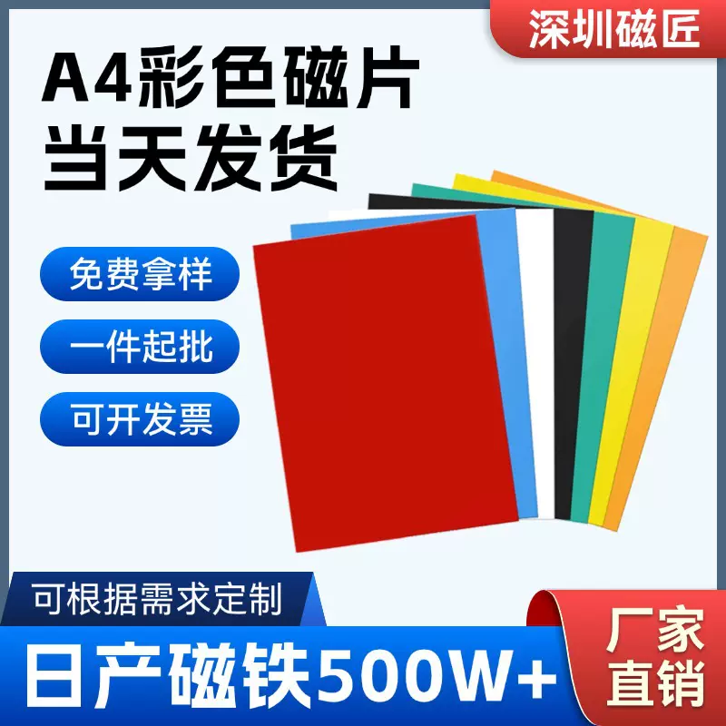 磁铁厂家PVC彩色背胶软磁片冰箱贴卷片裱胶强力同性软磁片橡胶磁