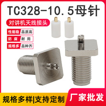 �S�����l TC328-10.5���v�C�B�����쾀���^���lͬ�S�B����SMAĸ�^