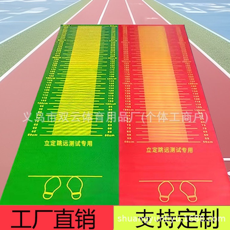 厂家批发立定跳远测试防滑专用垫子加厚耐磨学校中考体育训练器材