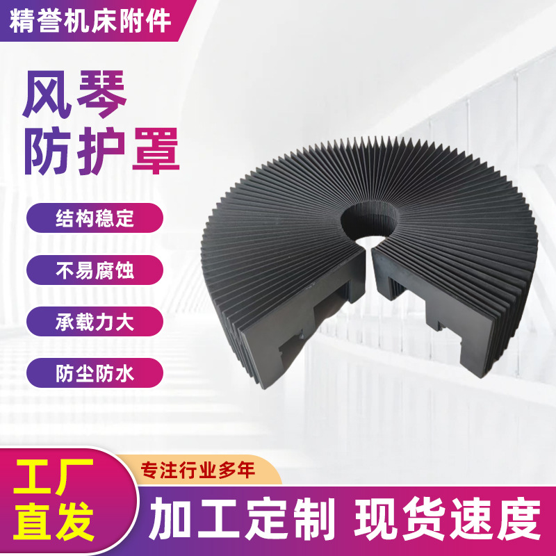 风琴式机床导轨防尘罩伸缩式防护罩柔性护罩激光切风琴防护罩