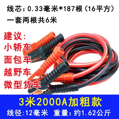 Car on the line of fire Battery Cables, Connecting Cables, Thickened - 32m-a-bold-style-universal-for-small-cars