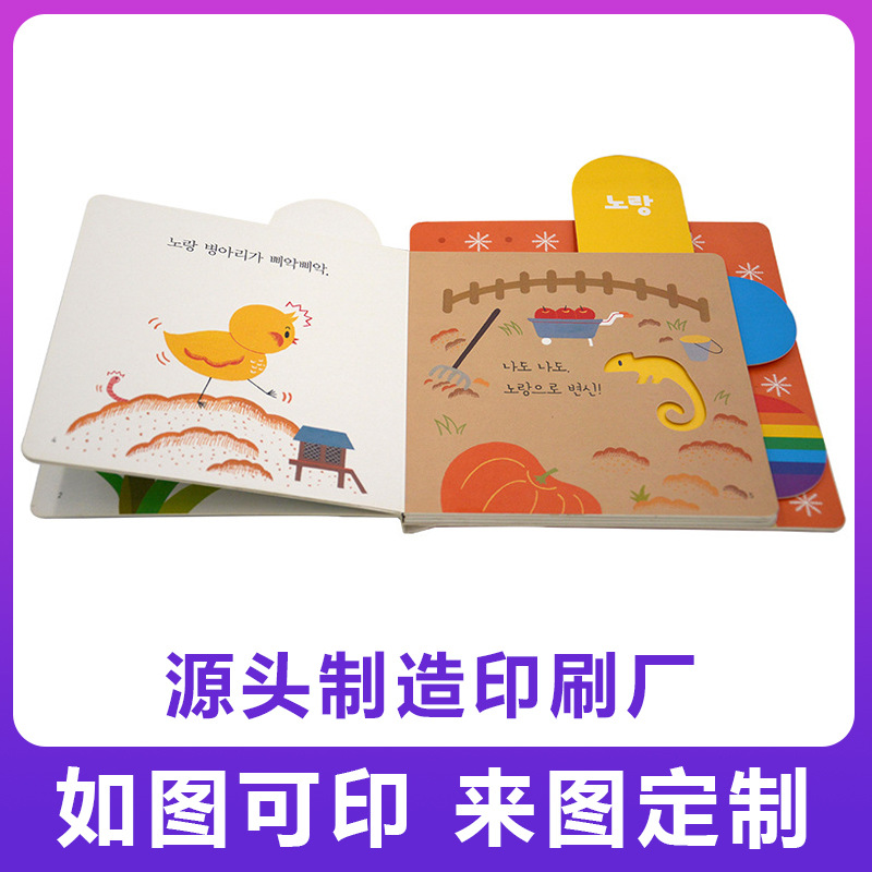 抽拉书生产 板纸书儿童转盘书认知抽拉书 转盘抽拉书源头厂家