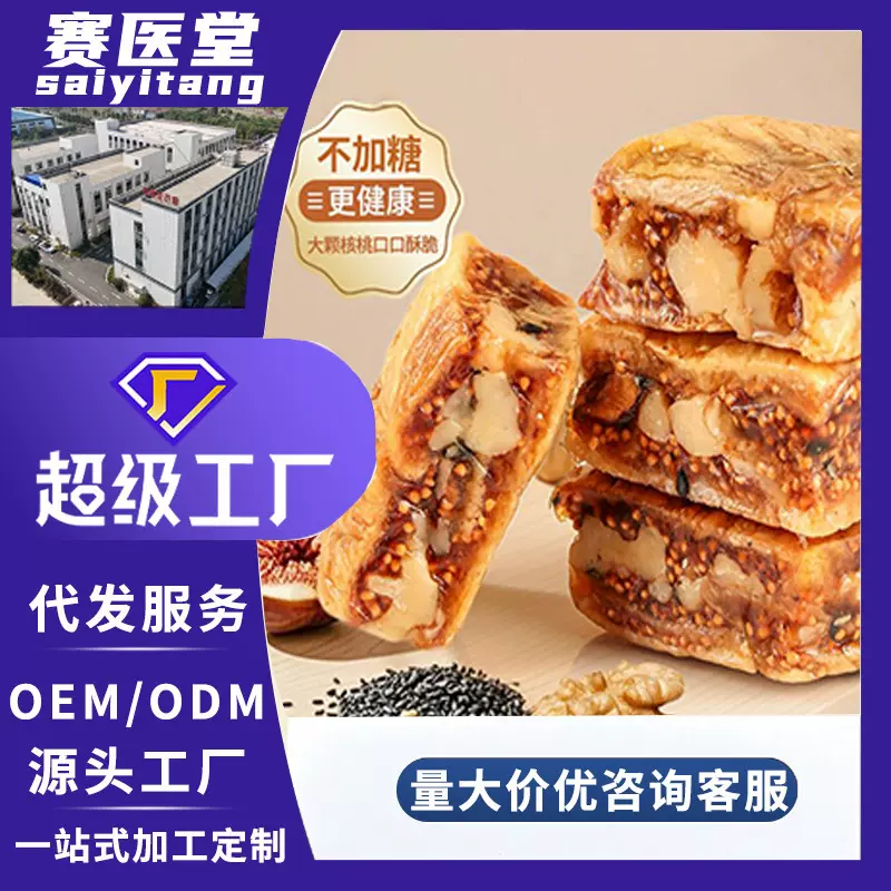 无花果核桃派独立包装元气参果派黑芝麻无花果夹心核桃仁即食零食