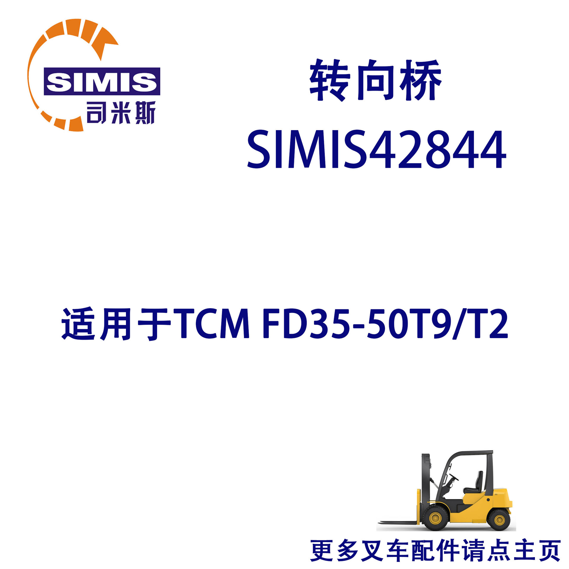 叉车转向桥 适用于 TCM FD35-50T9/T2
