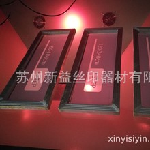 丝印铝框印刷铝框丝印器材图文制作配套丝印耗材印花丝印网框铝框