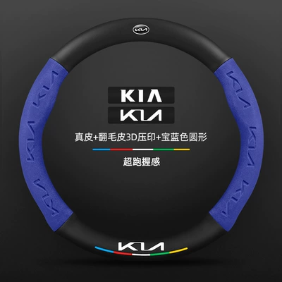 Steering wheel cover – 13-24 Models Special Four-Season Universal - genuine-leather-royal-blue-round-kia-new-logo-default