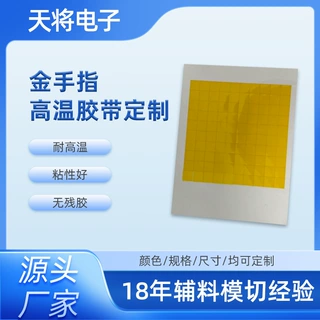金手指高温胶带防静电聚酰亚胺胶带茶色黄色耐热高温杜邦PI胶纸
