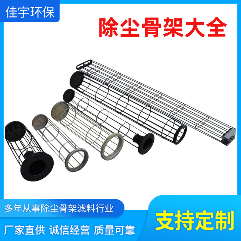不锈钢除尘骨架袋笼 有机硅喷塑笼骨异形褶皱骨架 弹簧除尘器骨架