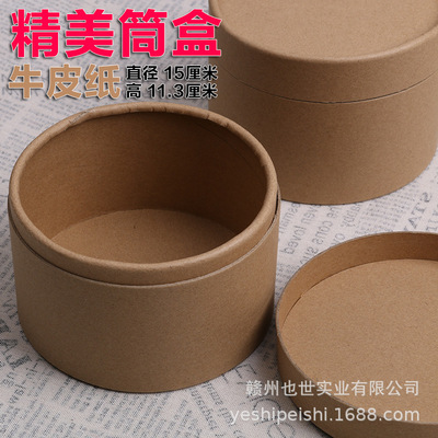 Spot paper tube box Paper can packaging box Tea box Moon cake box Kraft jar 15.3x11cm Kraft paper