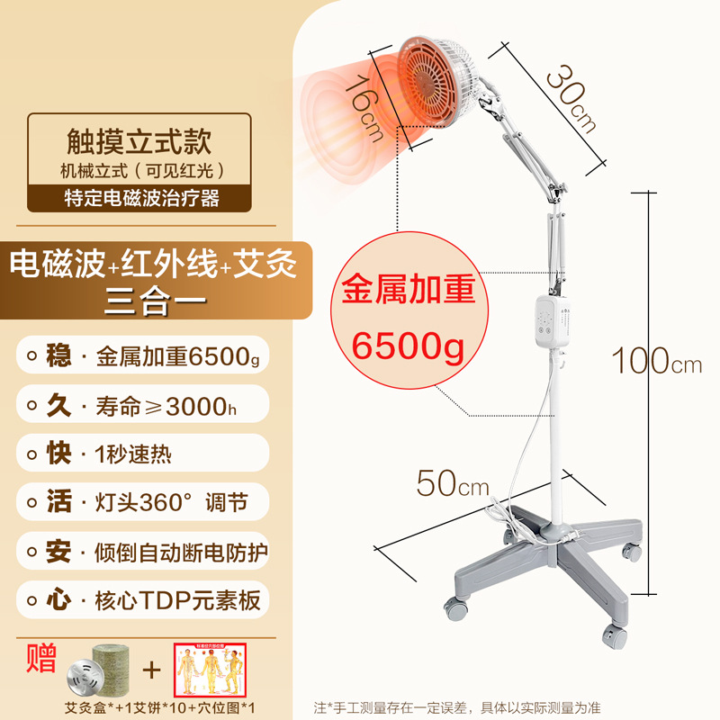 Three-in-one physiotherapy lamp (vertical with wheels) [free moxibustion + acupoint map]