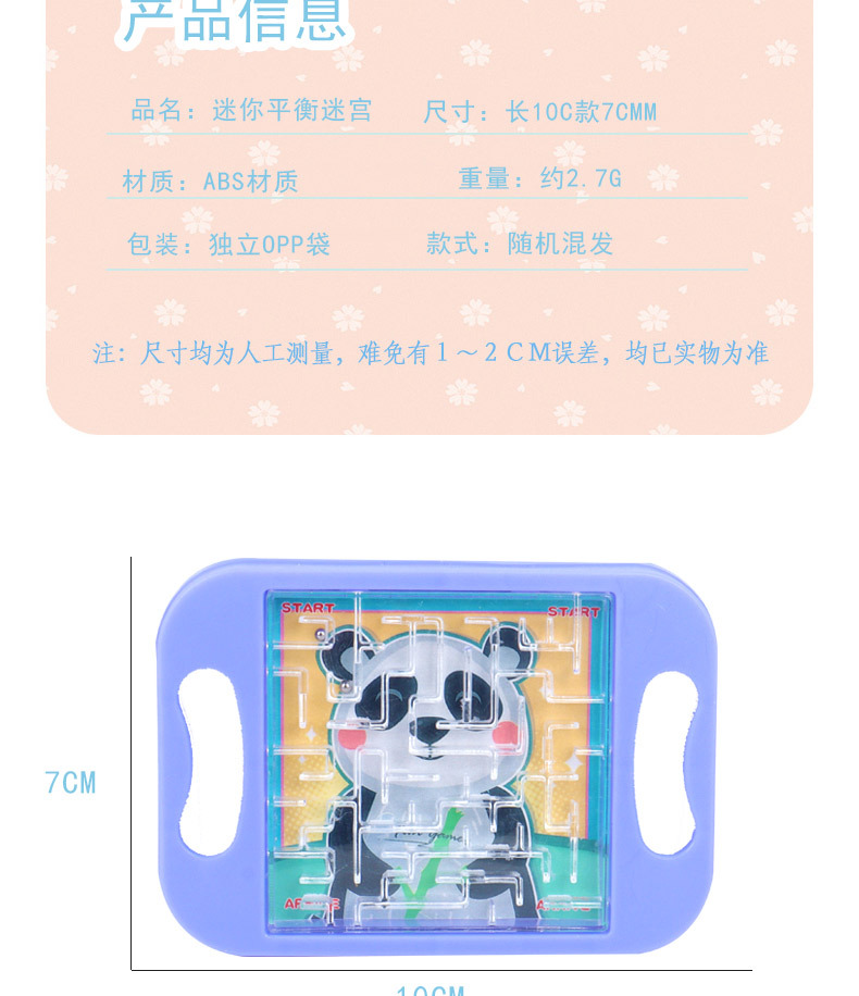 迷你平衡迷宫详情_03.jpg