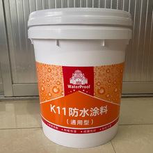 K11通用型防水彩色塗料 外牆屋面樓頂補漏材料 柔韌性K11防水漿料