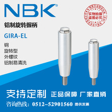 NBK GIRA-EL 鋁制旋轉握柄易清洗外螺紋陽極氧化處理手柄機械配件
