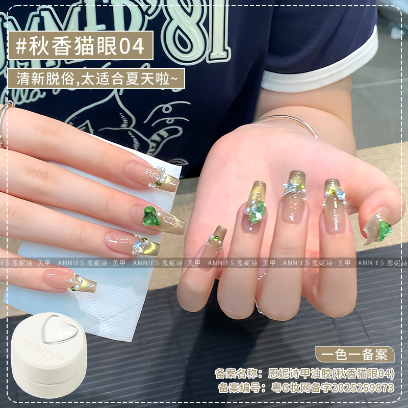 恩妮诗金光秋香系列猫眼指甲油胶2025秋季金光陶瓷玻璃珠猫眼批发|undefined