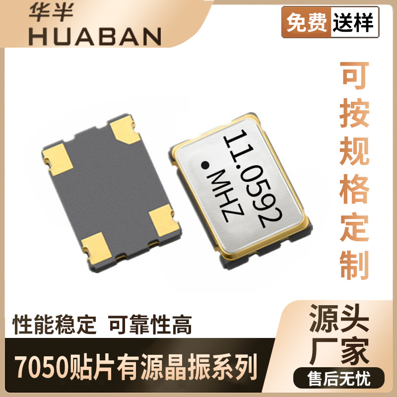 DSO751SR-11.0592MHZ SPXO 振荡器7050 3.3V 11.0592MHZ 有源晶振