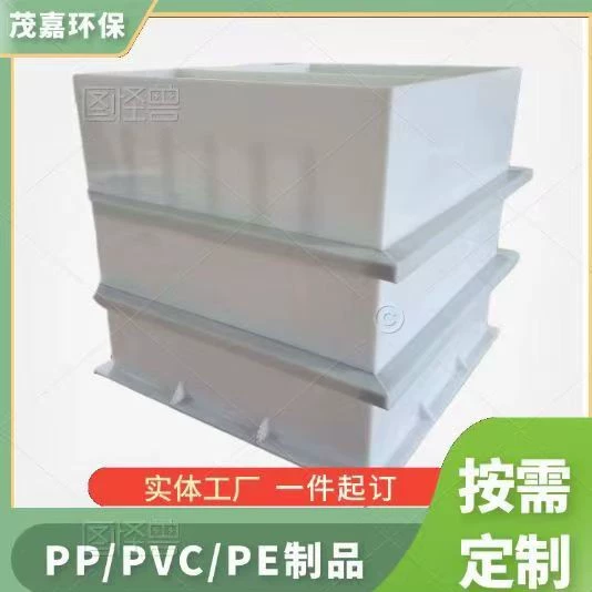 Корпус резервуара из материала ПЭ по индивидуальному заказу в провинциях Цзянсу, Чжэцзян и Шанхай, электролитический резервуар из ПВХ, резервуар для кислотной и щелочной воды, поддон для сбора воды, обработка химических контейнеров.