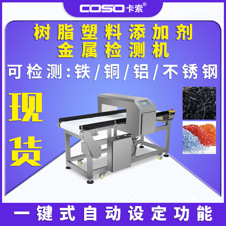 树脂塑料添加剂金属探测仪生产厂家金属检测仪 金检机厂家