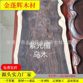 现货【紫光檀】原木板材规格料 可预订规格差料包换东非黑黄檀