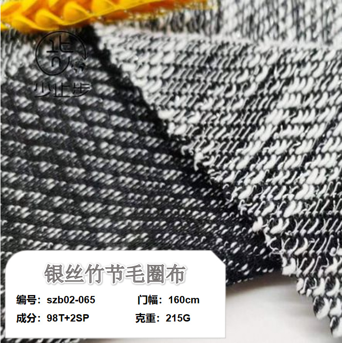全涤弹力银丝竹节毛圈布 银丝大小毛圈粗针竹节针织面料 厂家直销
