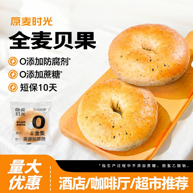 Оригинальный хлебобулочный продукт: багель из цельнозерновой муки с семенами чиа, европейский хлеб, без добавления сахара, закуски, выпечка, для завтрака, оптом от производителя