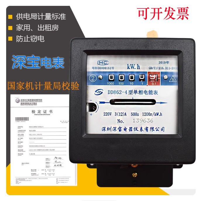 深宝电表DD862 4机械表计量局校验电能表220V1 56401560208030100