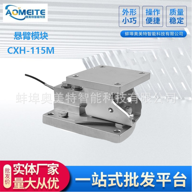 悬臂梁称重模块测力反应釜测力槽罐料罐料斗称1T2T3T5T数显