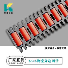 6326快递物流分选分拣线塑料滚珠输送网带网链滚轮传送皮带耐磨带