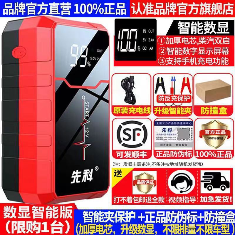 Emergency Jump Starter: Qìchē Auto Parts and Accessories - 99990-mah-upgraded-digital-display-smart-edition