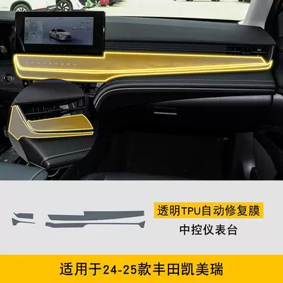 Car interior film Camry Special Screen Central - 24-25-toyota-camry-central-control-instrument-panel-tpu