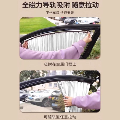 Car curtains: curtains, rail-type side windows, magnetic attraction