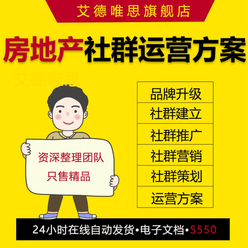 别墅住宅方案升级活动社群小镇房地产旅游启动营销品牌策划推广项