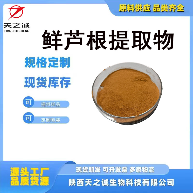 鲜芦根提取物 鲜芦根粉 芦头/芦茅根萃取 芦根浸膏粉 水溶性