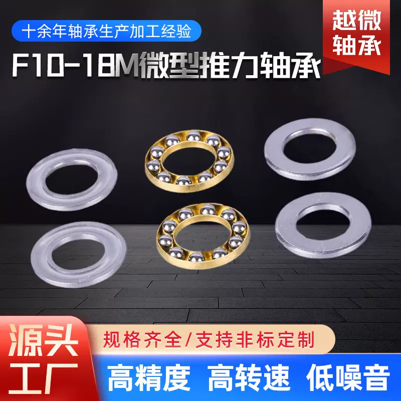 F10-18M微型推力球小轴承10*8*5.5轴承钢门窗合页机械玩具滚珠