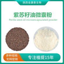 紫苏籽油微囊粉50% 紫苏籽油粉 α-亚麻酸 食品级 水溶性 金康泰