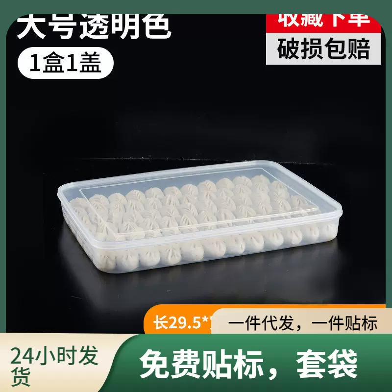 塑料家用饺子盒大号食品级饺子收纳盒冰箱速冻馄饨冷冻盒保鲜密封