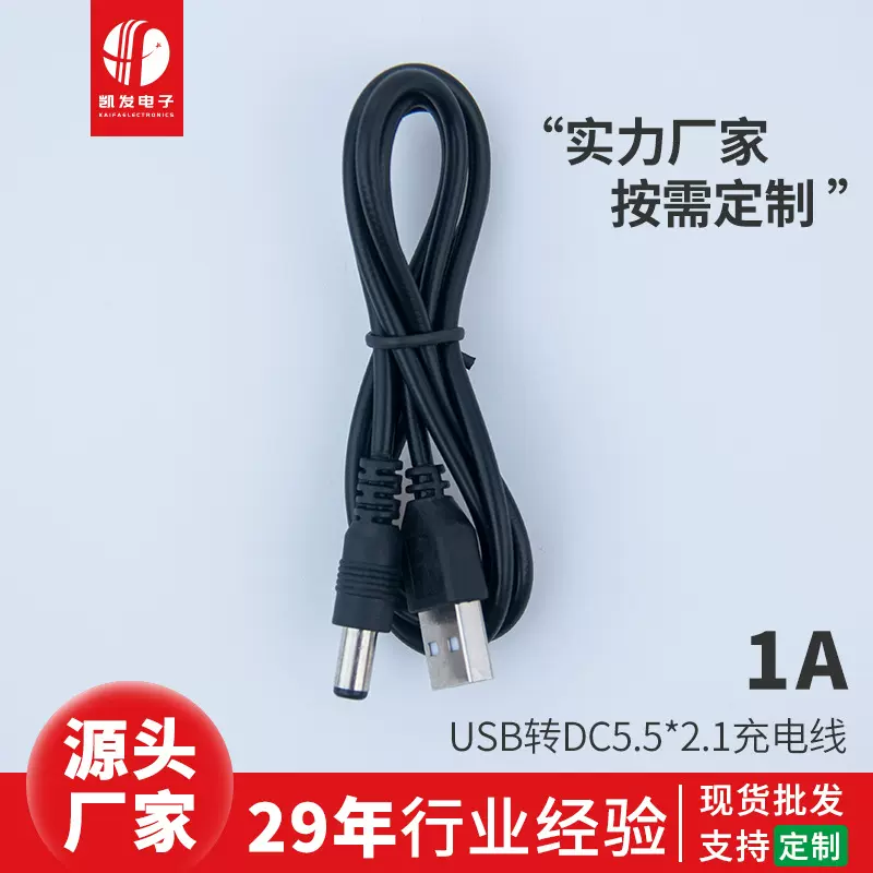 圆孔充电线 5V/9V/12V电源升压线USB转DC5.5/3.5/2.5MM接口电源线