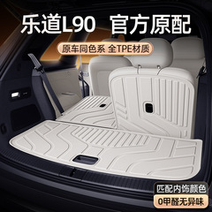 适用于乐道L90后备箱垫TPE2025新款六座汽车改装内饰配件用品大全