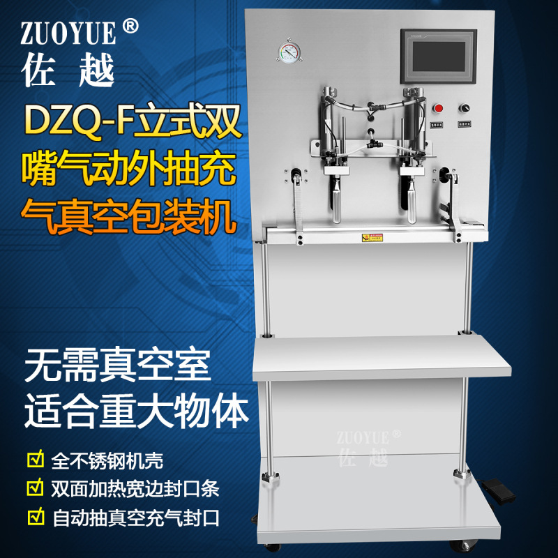 DZQ600F双嘴立式气动外抽充气真空包装机 立式外抽真空充气包装机